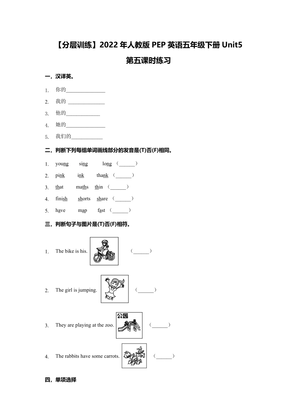 人教PEP版英语五年级下册Unit5第五课时练习含答案.pdf_第2页