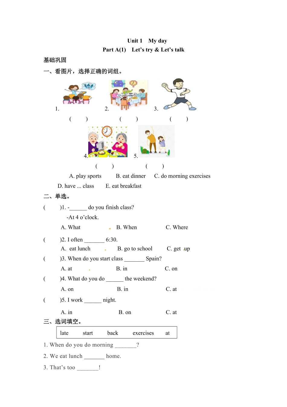 人教PEP版英语五年级下册一课一练-Unit1Myday课时1含答案(1).pdf_第2页