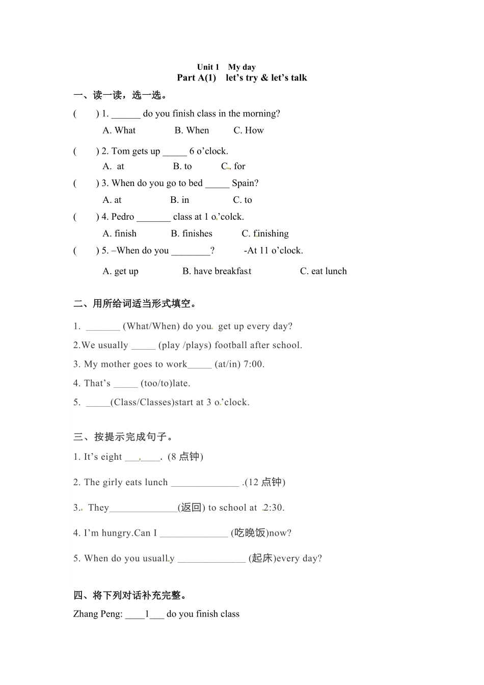 人教PEP版英语五年级下册一课一练-Unit1Myday课时1含答案.pdf_第2页
