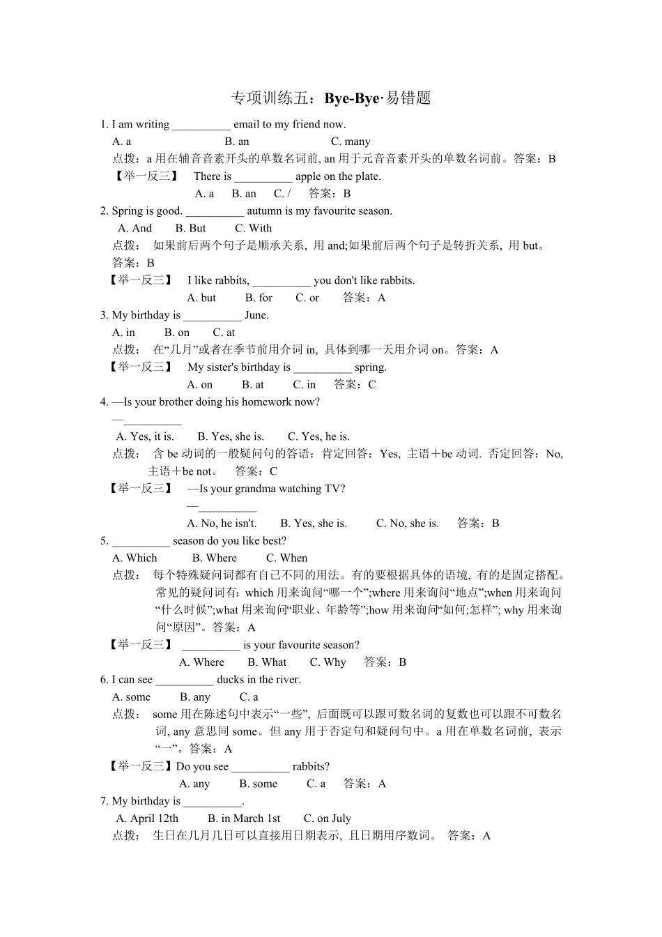 人教PEP版英语五年级下册专项训练五：Bye­Bye·易错题含答案.pdf_第2页