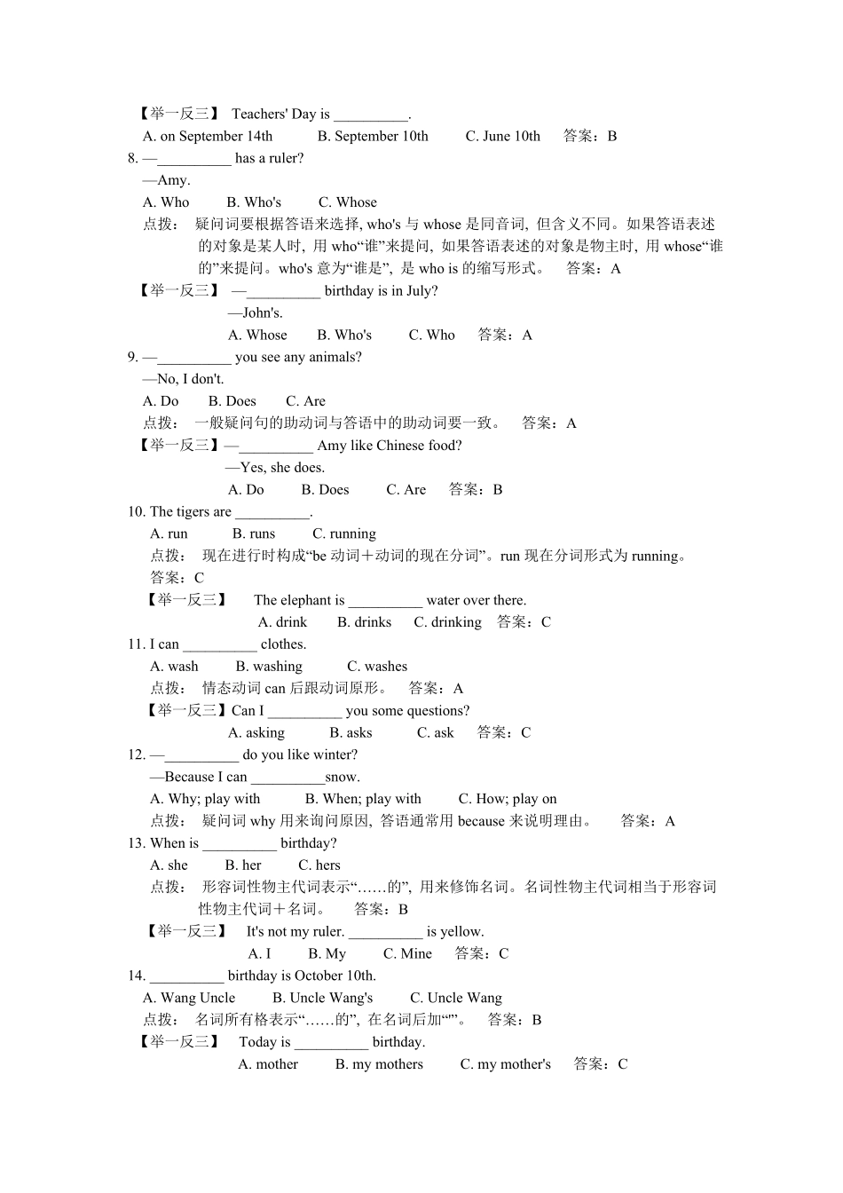 人教PEP版英语五年级下册专项训练五：Bye­Bye·易错题含答案.pdf_第3页
