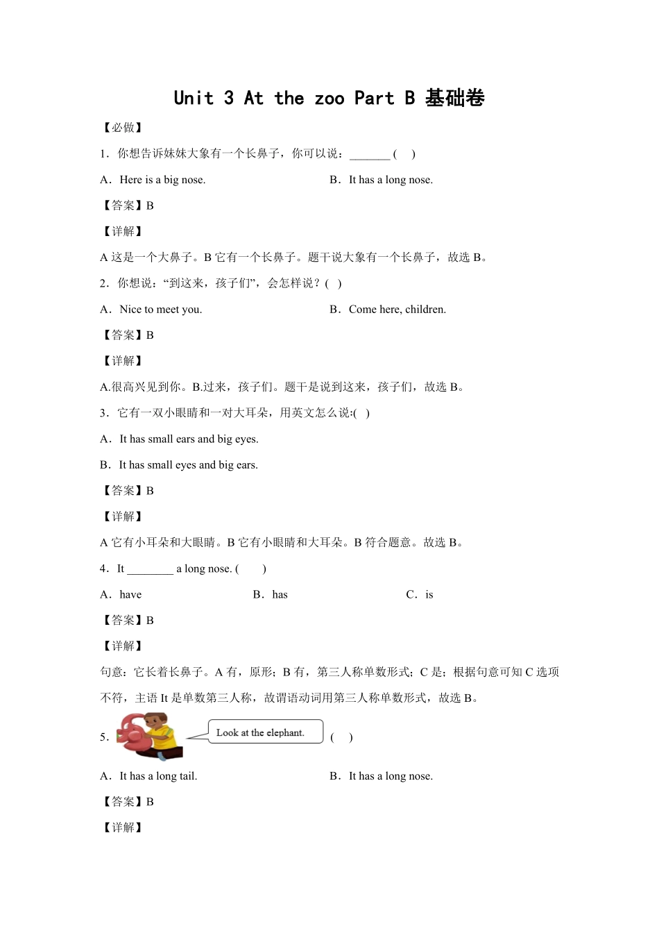 人教PEP版英语小学三年级下册Unit3AtthezooPartB基础卷-解析版含答案.pdf_第2页