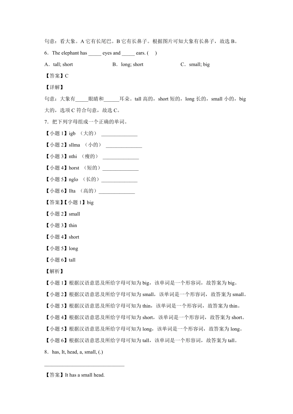 人教PEP版英语小学三年级下册Unit3AtthezooPartB基础卷-解析版含答案.pdf_第3页