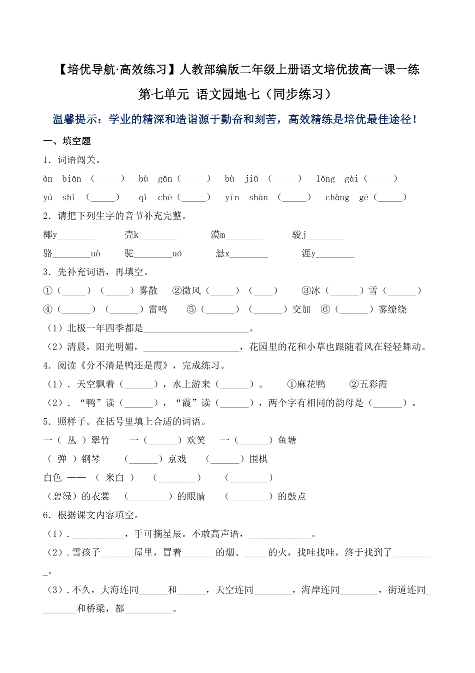 人教部编版语文二年级上册 第七单元 语文园地七-试题试卷 含答案.pdf_第2页