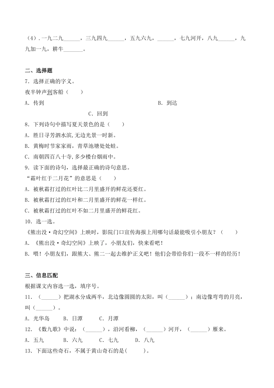 人教部编版语文二年级上册 第七单元 语文园地七-试题试卷 含答案.pdf_第3页