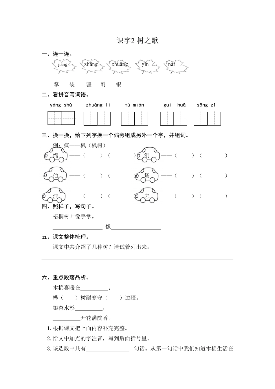 人教部编版语文二年级上册 识字2 树之歌 课时练习试题试卷 含答案.pdf_第2页