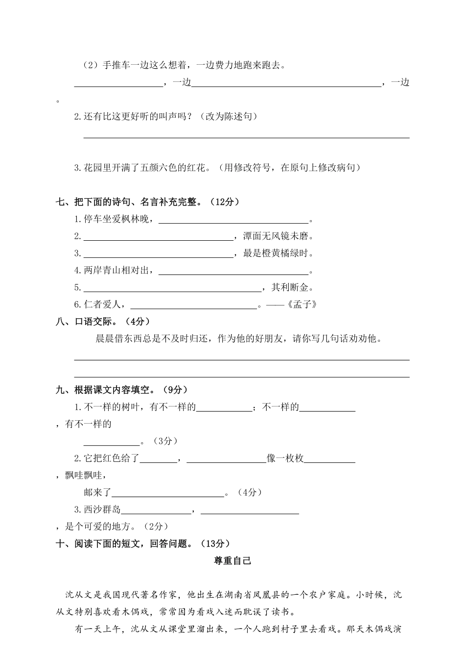 人教部编版语文三年级上册 6.期末精选卷六试题试卷 含答案.pdf_第3页