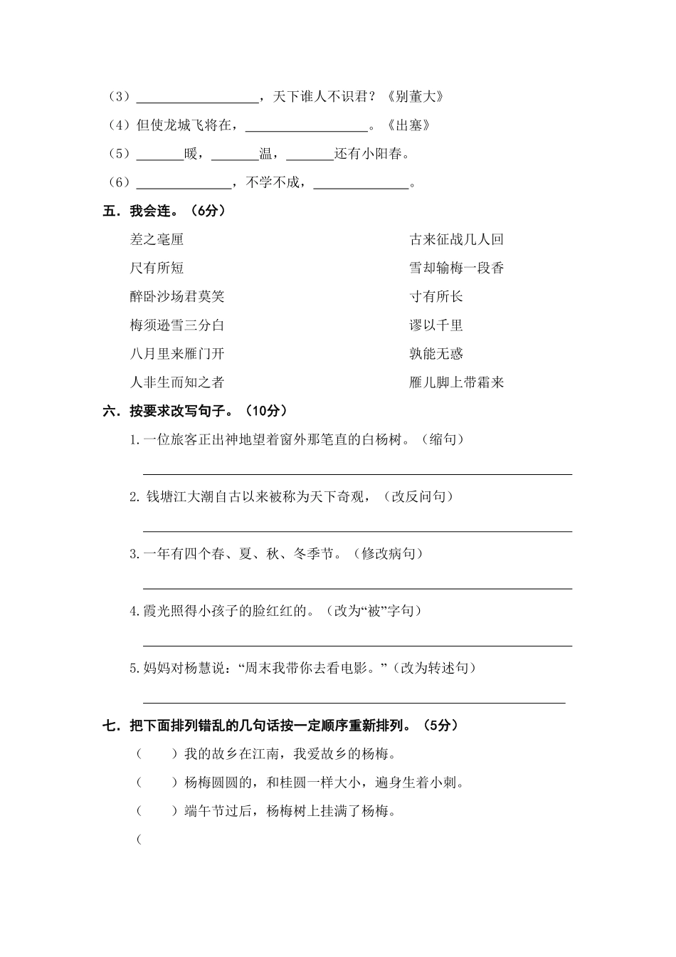 人教部编版语文四年级上册 期末精选卷四试题试卷 含答案.pdf_第3页