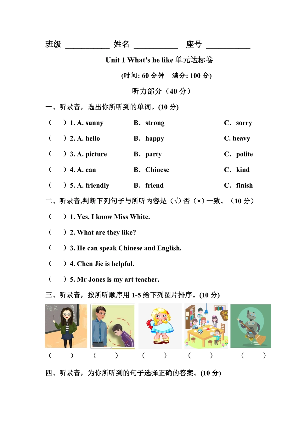 人教PEP版英语五年级上册Unit1What'shelike单元达标卷含答案.pdf_第2页