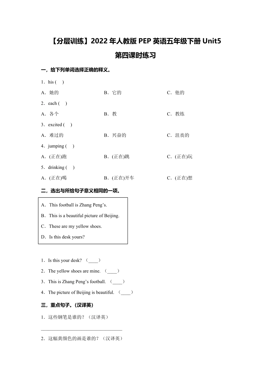 人教PEP版英语五年级下册Unit5第四课时练习含答案.pdf_第2页