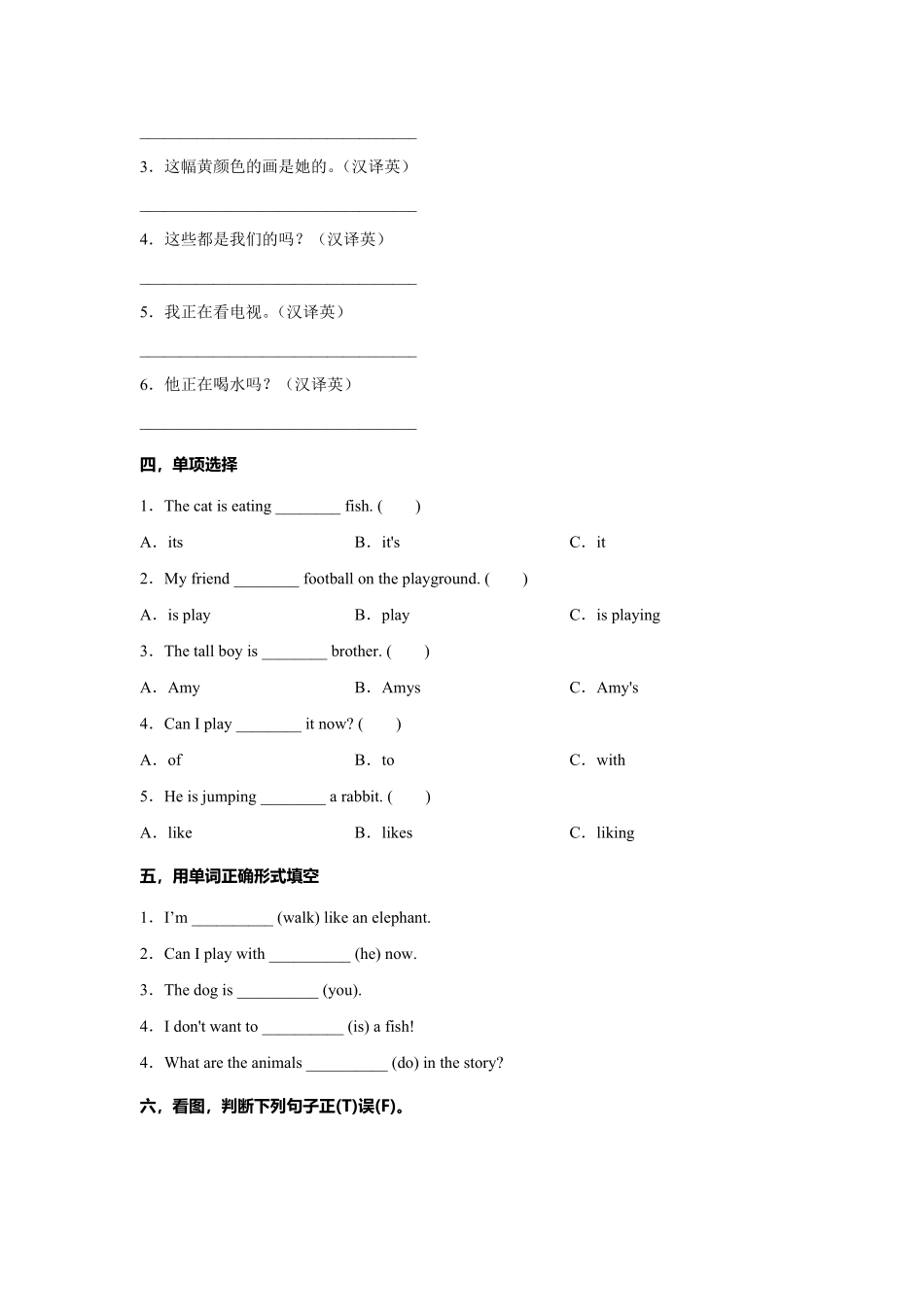 人教PEP版英语五年级下册Unit5第四课时练习含答案.pdf_第3页