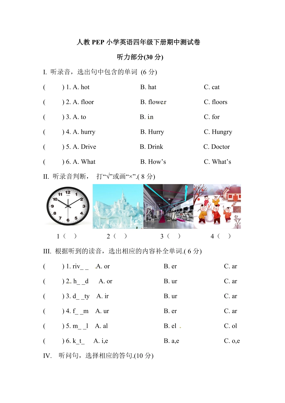 人教PEP版英语小学四年级下册期中测试卷含答案.pdf_第2页