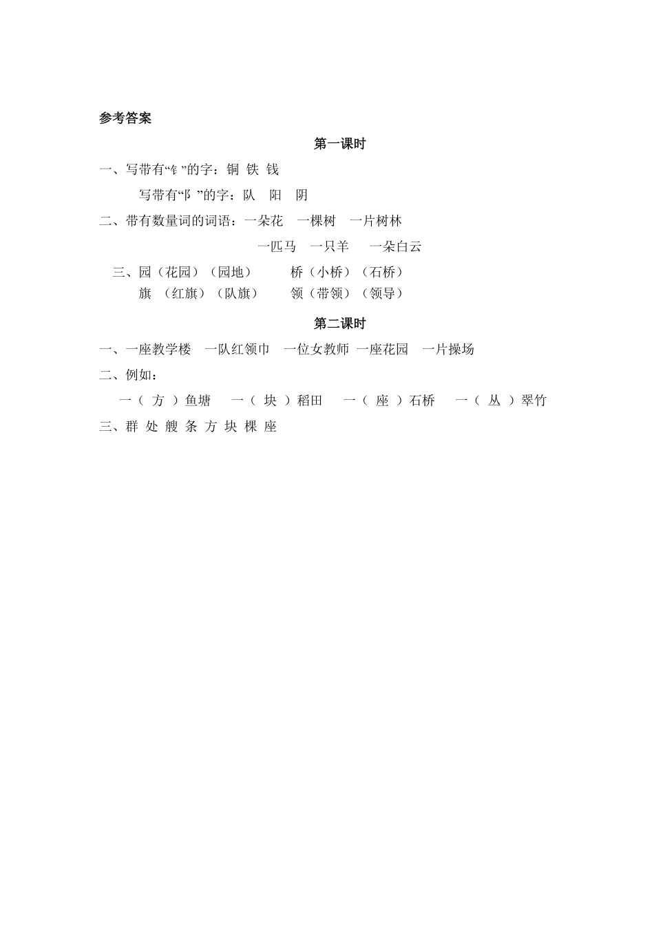 人教部编版语文二年级上册 识字1 场景歌试题试卷 含答案.pdf_第3页