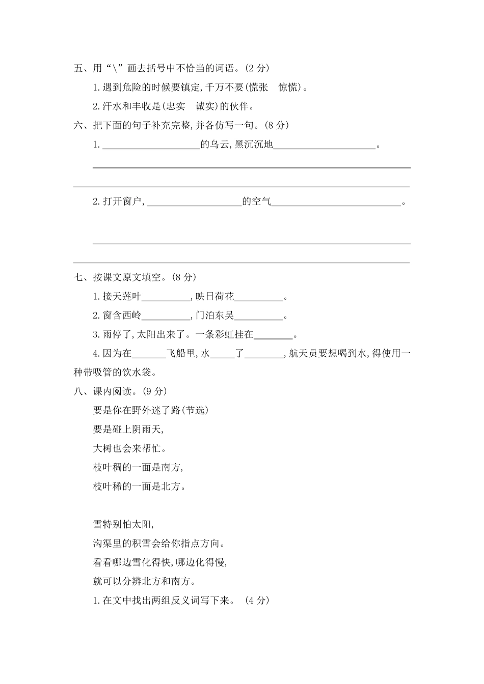 人教部编版语文二年级下册 第六单元提升练习二试题试卷 含答案.pdf_第3页