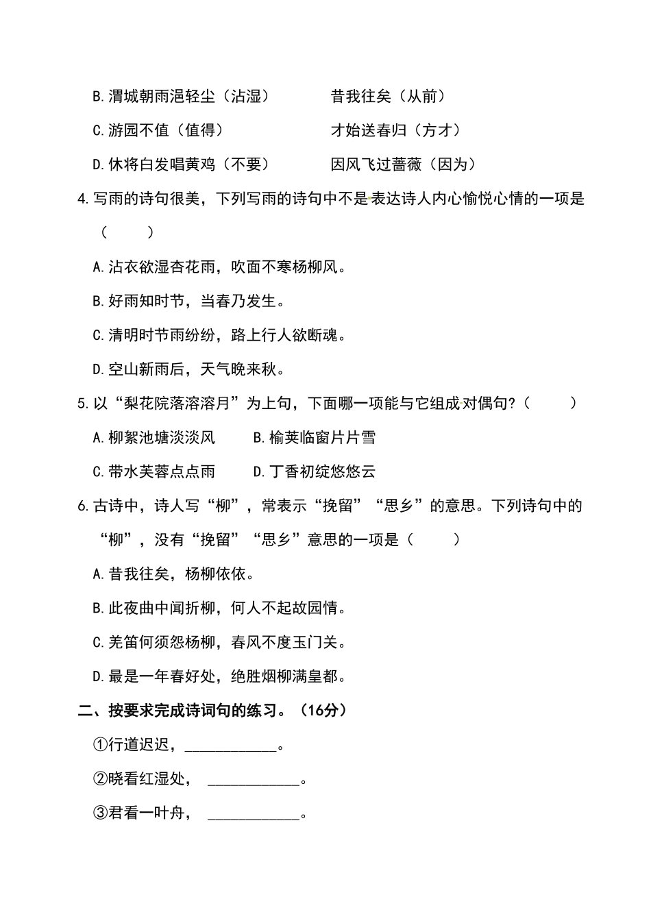 人教部编版语文六年级下册 古诗词单元测试卷附答案人教部编版试题试卷 含答案.pdf_第3页