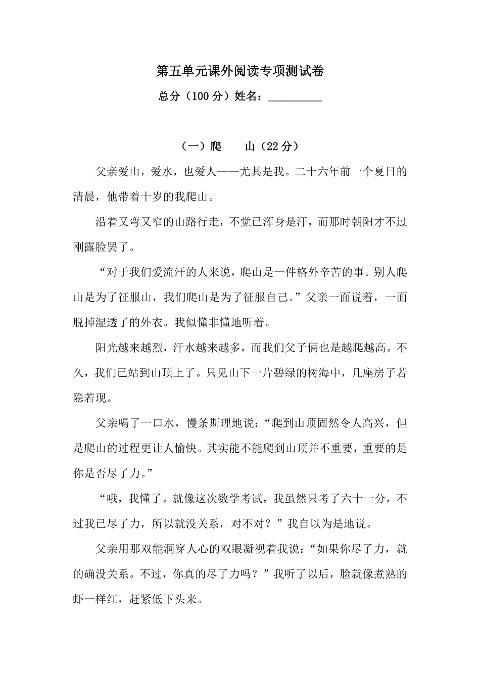 人教部编版语文四年级上册 第五单元课外阅读专项测试卷  含答案试题试卷 含答案.pdf_第2页