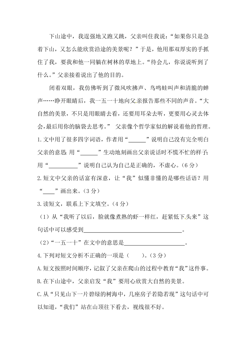 人教部编版语文四年级上册 第五单元课外阅读专项测试卷  含答案试题试卷 含答案.pdf_第3页