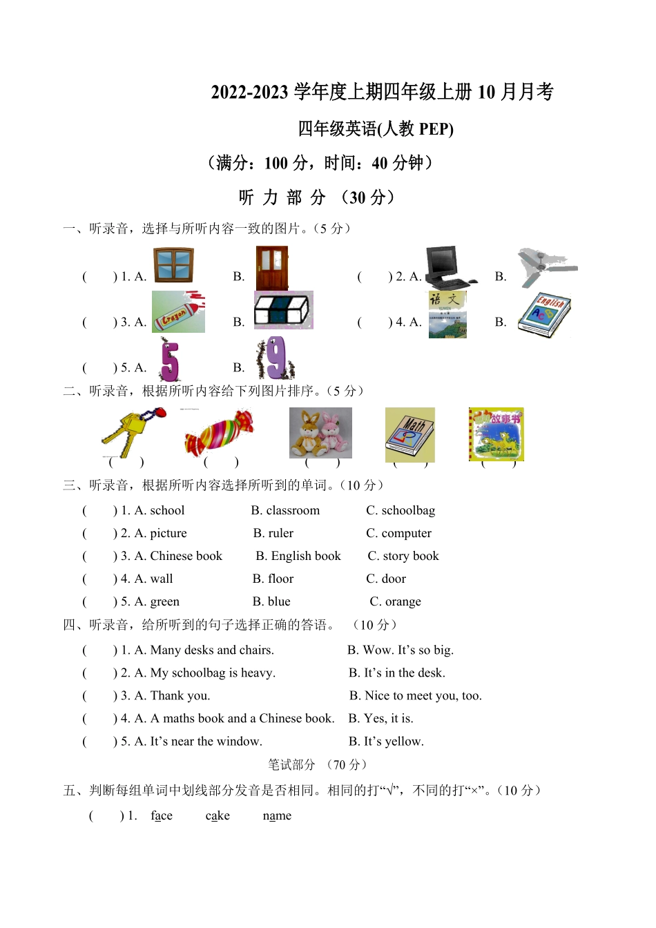 人教PEP版英语四年级月考试题含答案.pdf_第2页