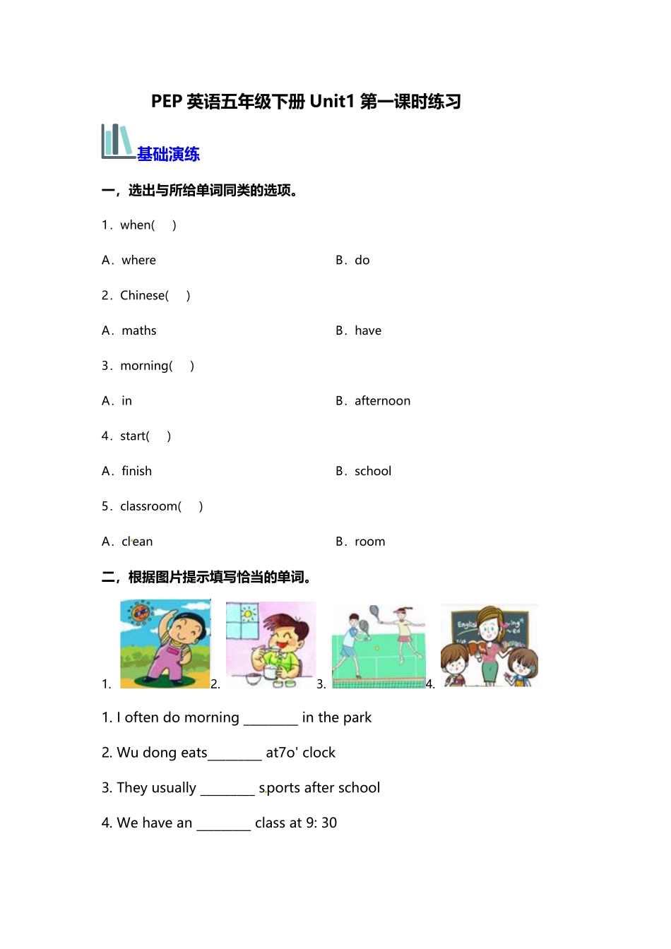 人教PEP版英语五年级下册Unit1第一课时练习含答案.pdf_第2页