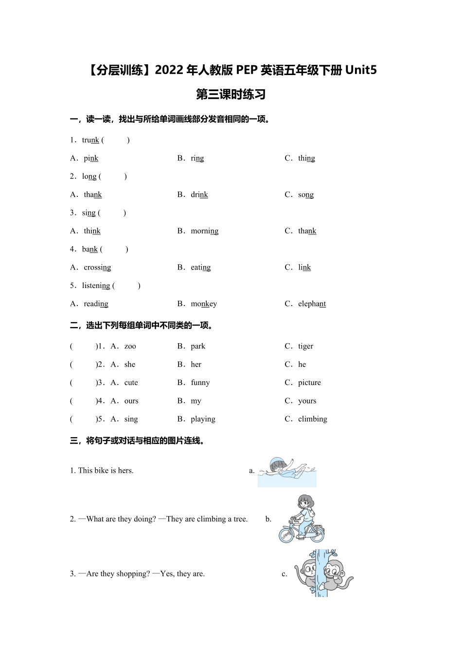 人教PEP版英语五年级下册Unit5第三课时练习含答案.pdf_第2页