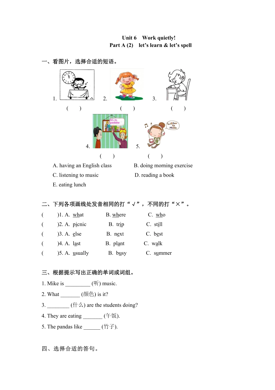 人教PEP版英语五年级下册一课一练-Unit6Workquietly课时2含答案.pdf_第2页