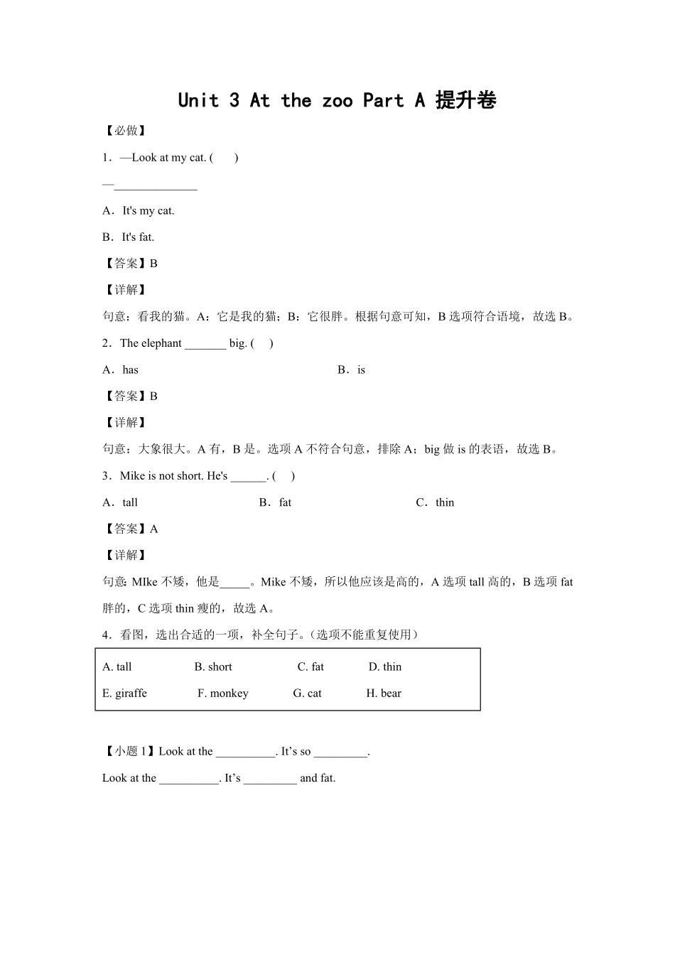 人教PEP版英语小学三年级下册Unit3AtthezooPartA提升卷-解析卷含答案.pdf_第2页