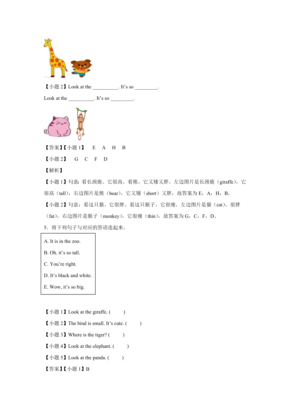 人教PEP版英语小学三年级下册Unit3AtthezooPartA提升卷-解析卷含答案.pdf_第3页