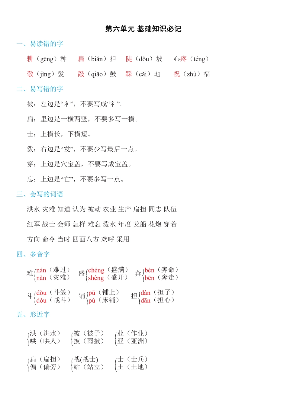 人教部编版语文二年级上册 第六单元知识必记试题试卷 含答案.pdf_第2页