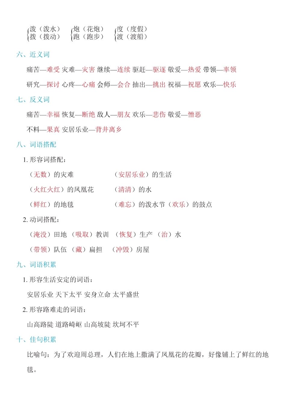 人教部编版语文二年级上册 第六单元知识必记试题试卷 含答案.pdf_第3页