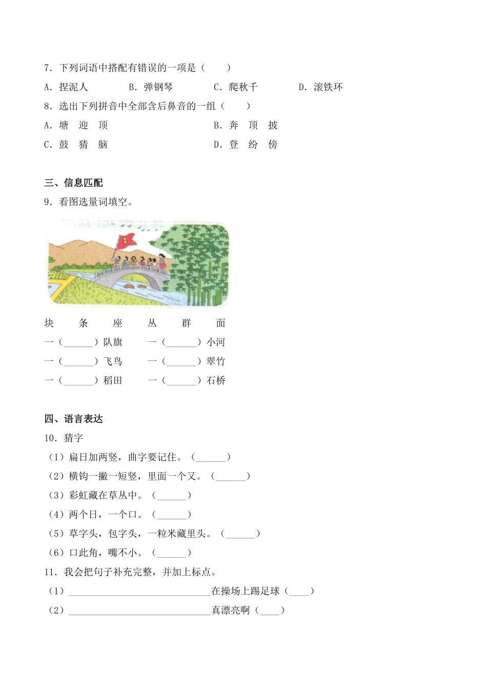 人教部编版语文二年级上册 识字1 场景歌同步练习-试题试卷 含答案.pdf_第3页