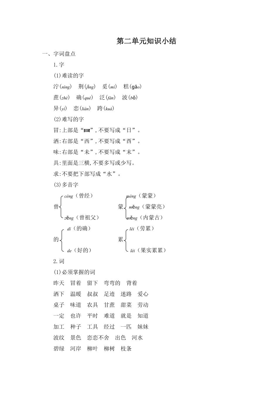 人教部编版语文二年级下册 第二单元知识小结试题试卷 含答案.pdf_第2页
