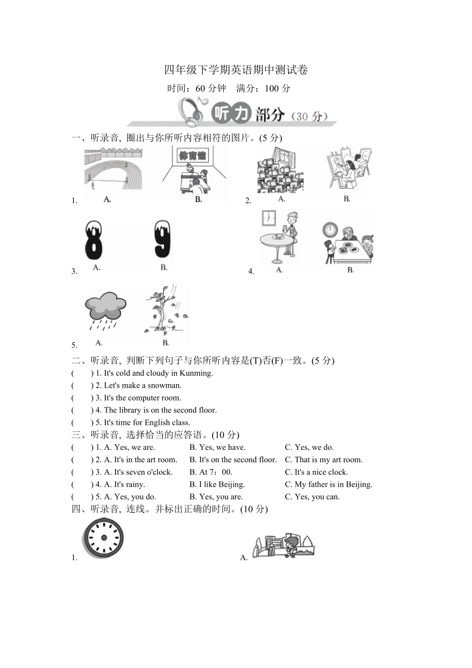 人教PEP版英语四年级下学期期中测试卷含答案.pdf_第2页