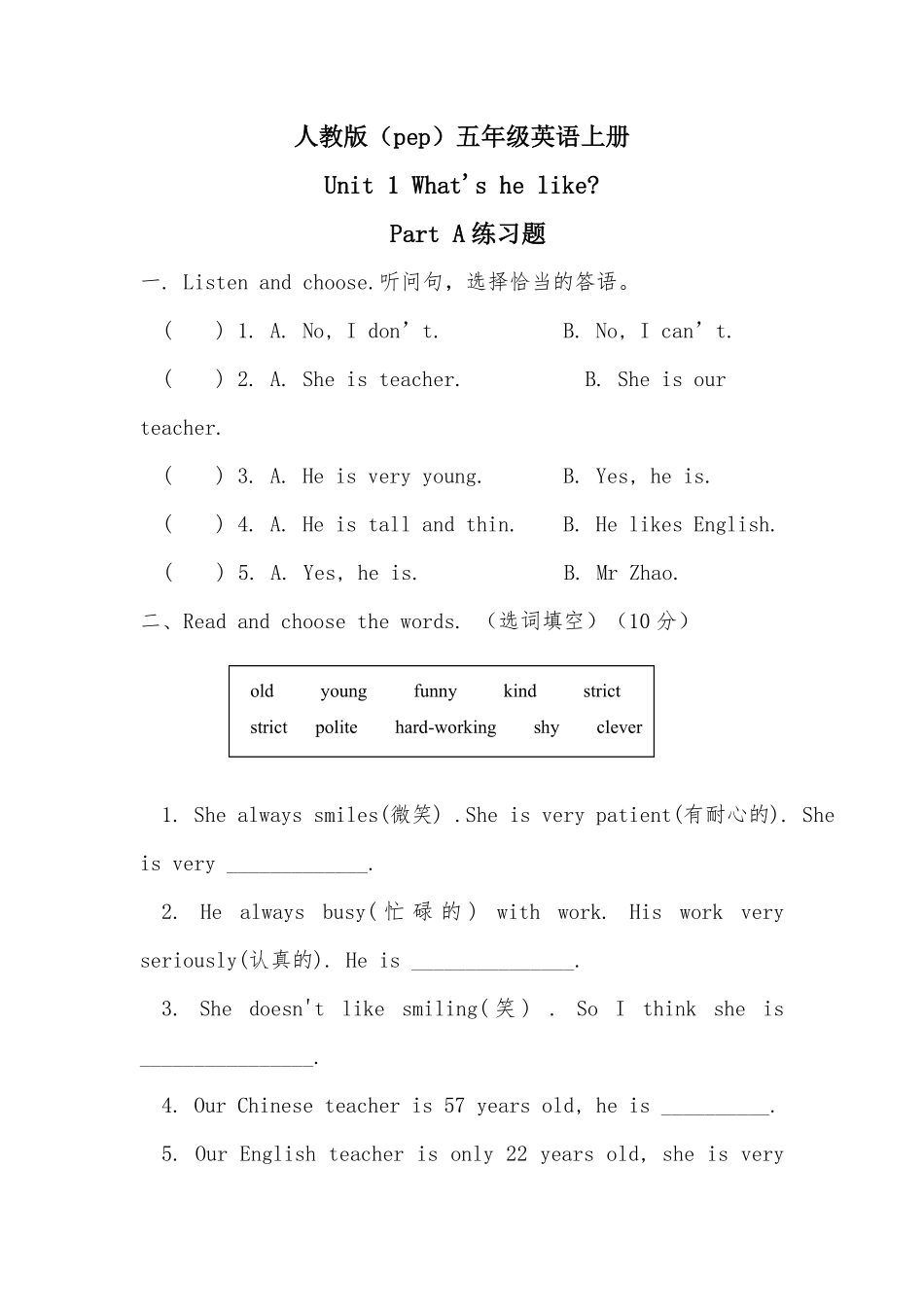 人教PEP版英语五年级上册Unit1What'shelikePartA习题含答案.pdf_第2页