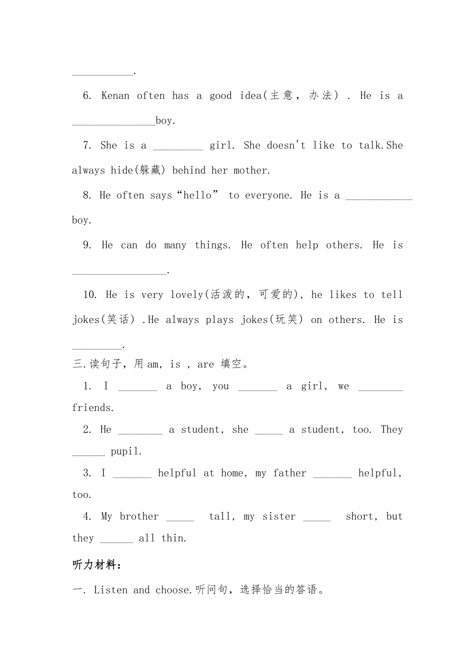 人教PEP版英语五年级上册Unit1What'shelikePartA习题含答案.pdf_第3页