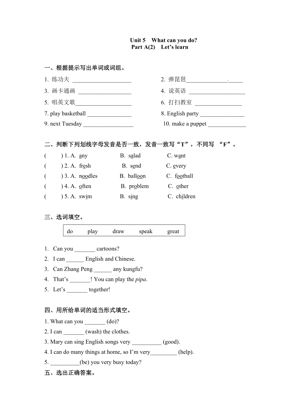 人教PEP版英语五年级上册一课一练-Unit4Whatcanyoudo课时2含答案.pdf_第2页
