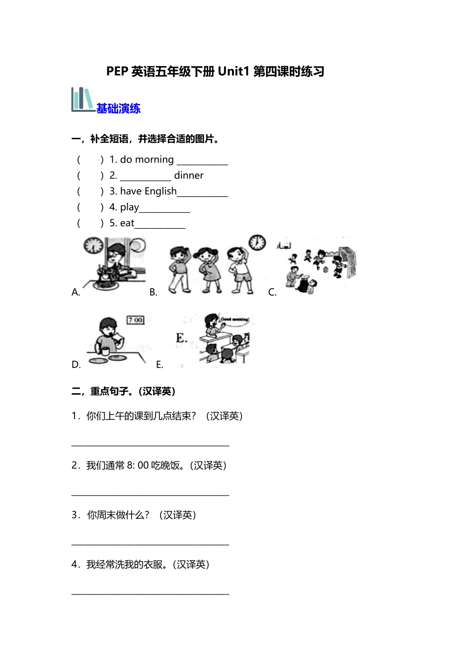 人教PEP版英语五年级下册Unit1第四课时练习含答案.pdf_第2页