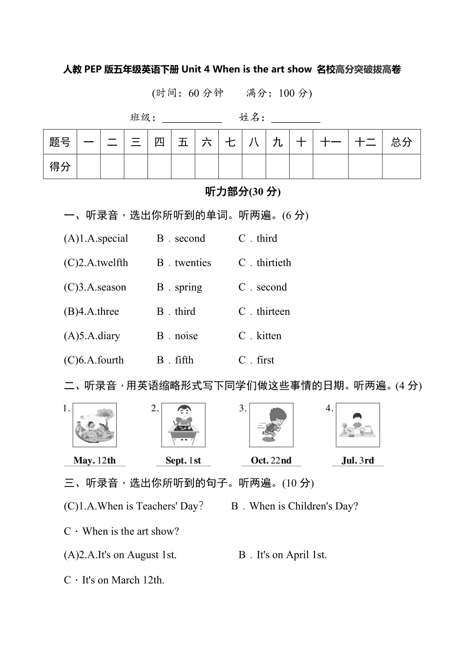人教PEP版英语五年级下册Unit4高分突破拔高卷含答案.pdf_第2页
