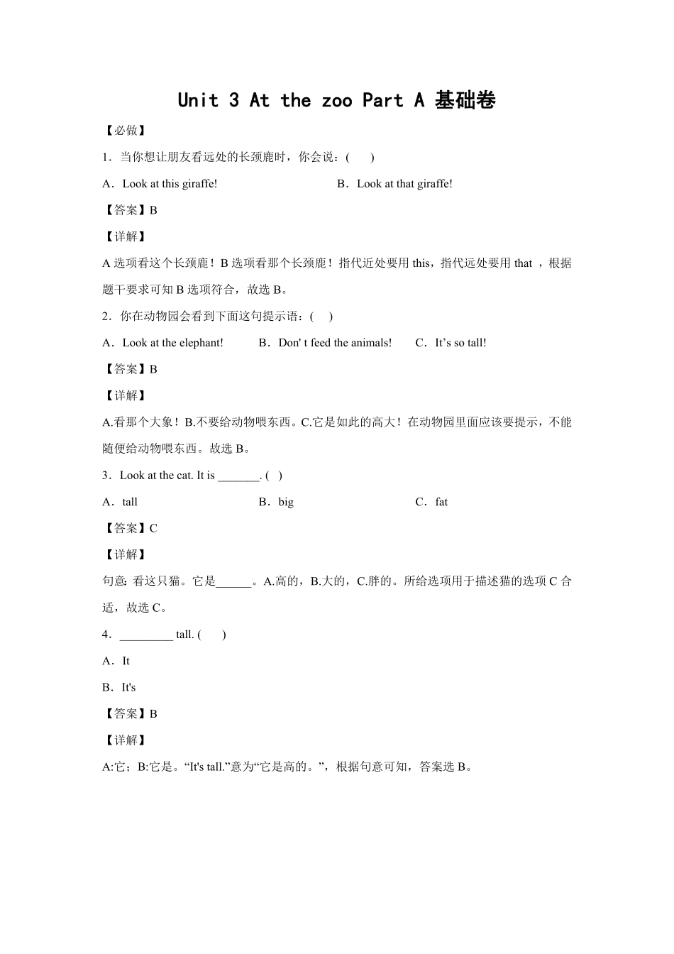 人教PEP版英语小学三年级下册Unit3AtthezooPartA基础卷-解析版含答案.pdf_第2页