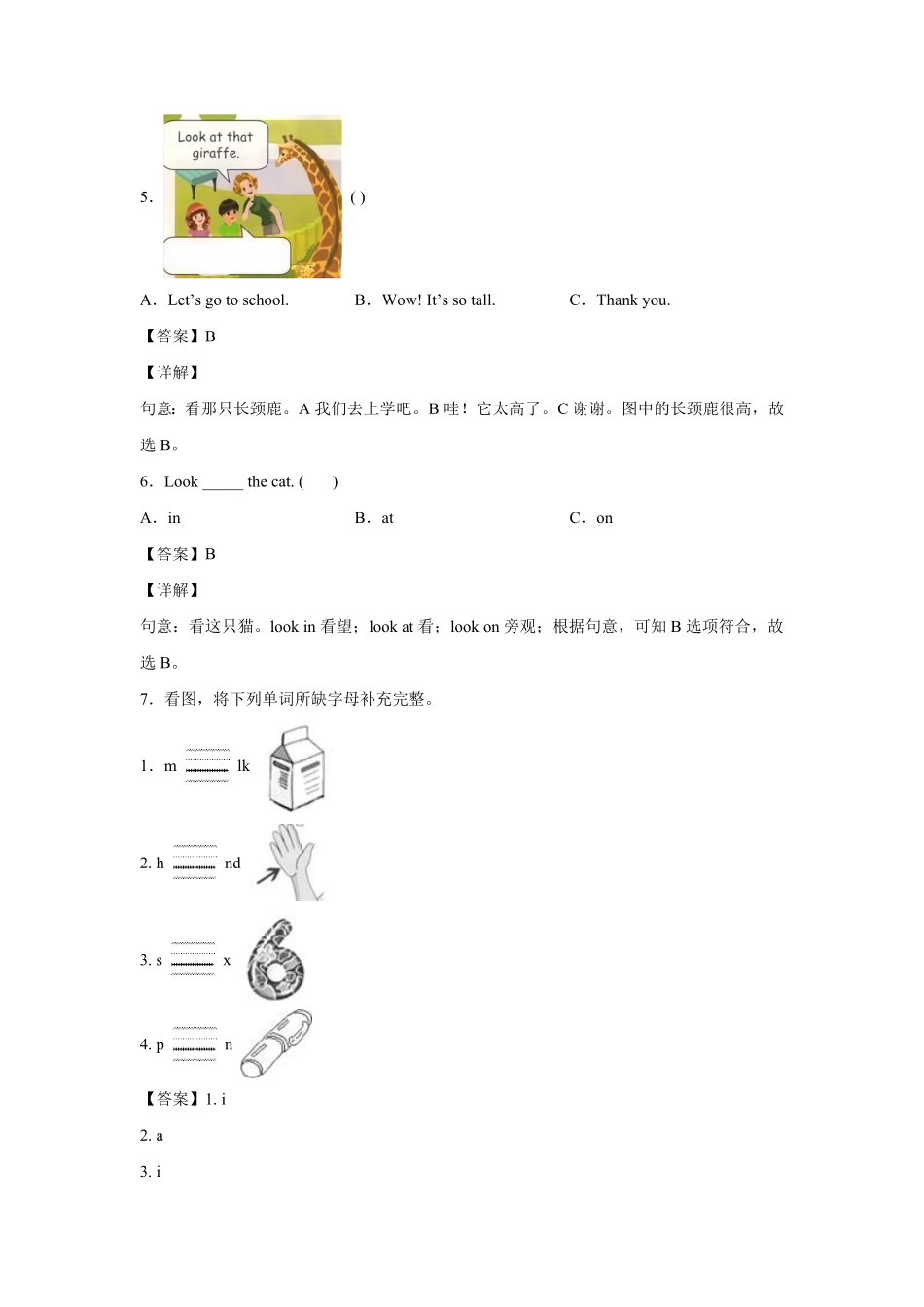 人教PEP版英语小学三年级下册Unit3AtthezooPartA基础卷-解析版含答案.pdf_第3页