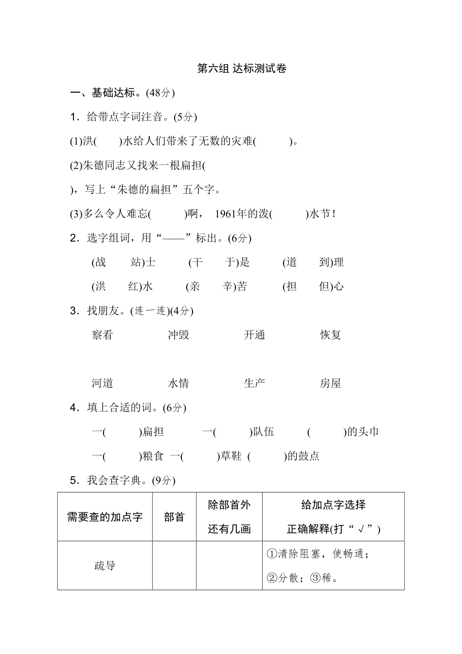 人教部编版语文二年级上册 第六单元B卷试题试卷 含答案.pdf_第2页