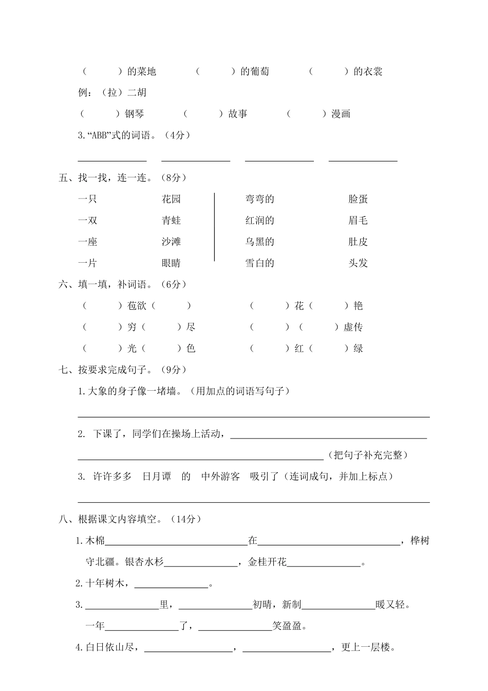人教部编版语文二年级上册 期中检测题4试题试卷 含答案.pdf_第3页