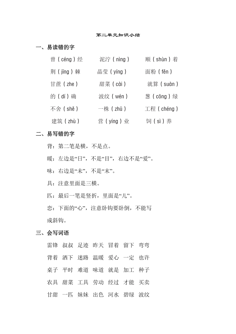 人教部编版语文二年级下册 第二单元知识点梳理试题试卷 含答案.pdf_第2页