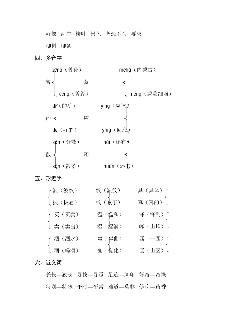 人教部编版语文二年级下册 第二单元知识点梳理试题试卷 含答案.pdf_第3页