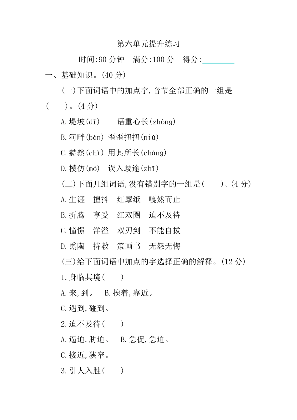 人教部编版语文六年级下册 第6单元提升练习试题试卷 含答案.pdf_第2页