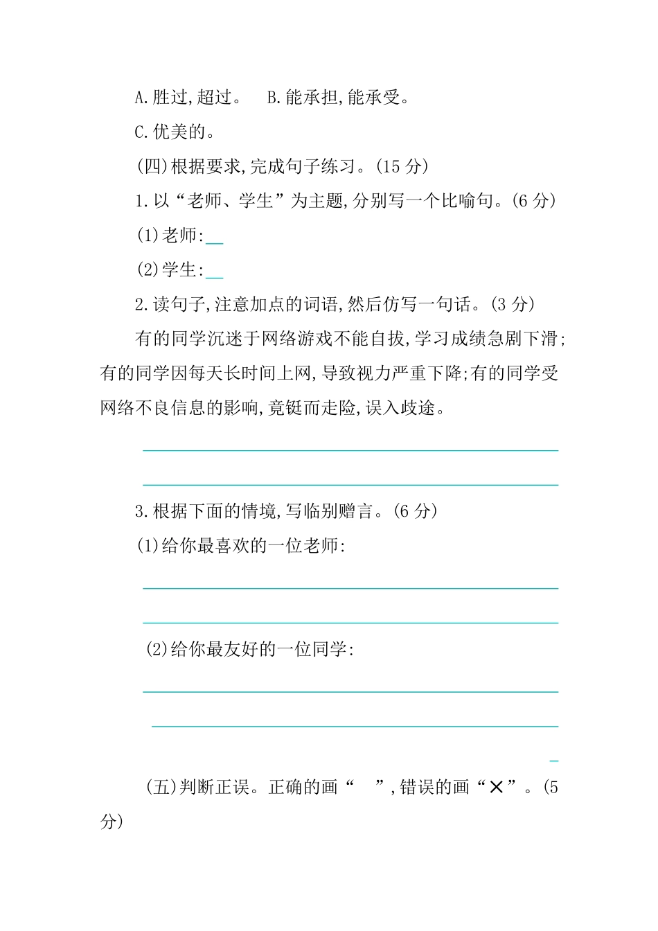 人教部编版语文六年级下册 第6单元提升练习试题试卷 含答案.pdf_第3页