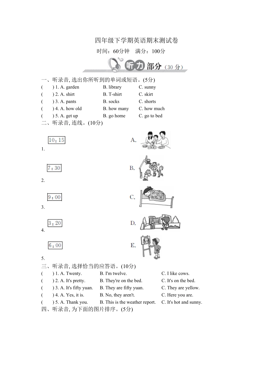 人教PEP版英语四年级下学期期末测试卷含答案.pdf_第2页