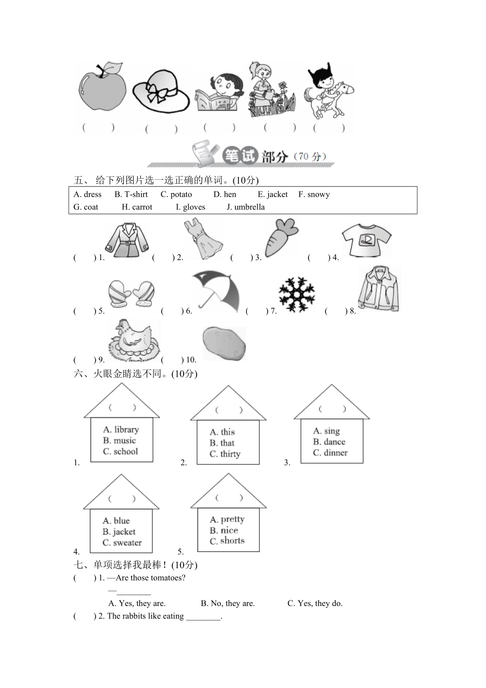 人教PEP版英语四年级下学期期末测试卷含答案.pdf_第3页