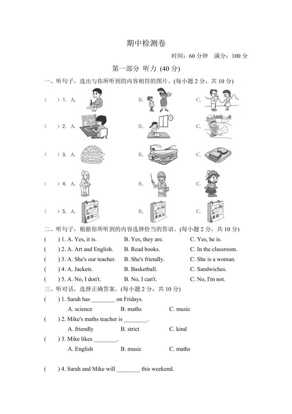 人教PEP版英语五年级上册期中测试卷1含答案.pdf_第2页