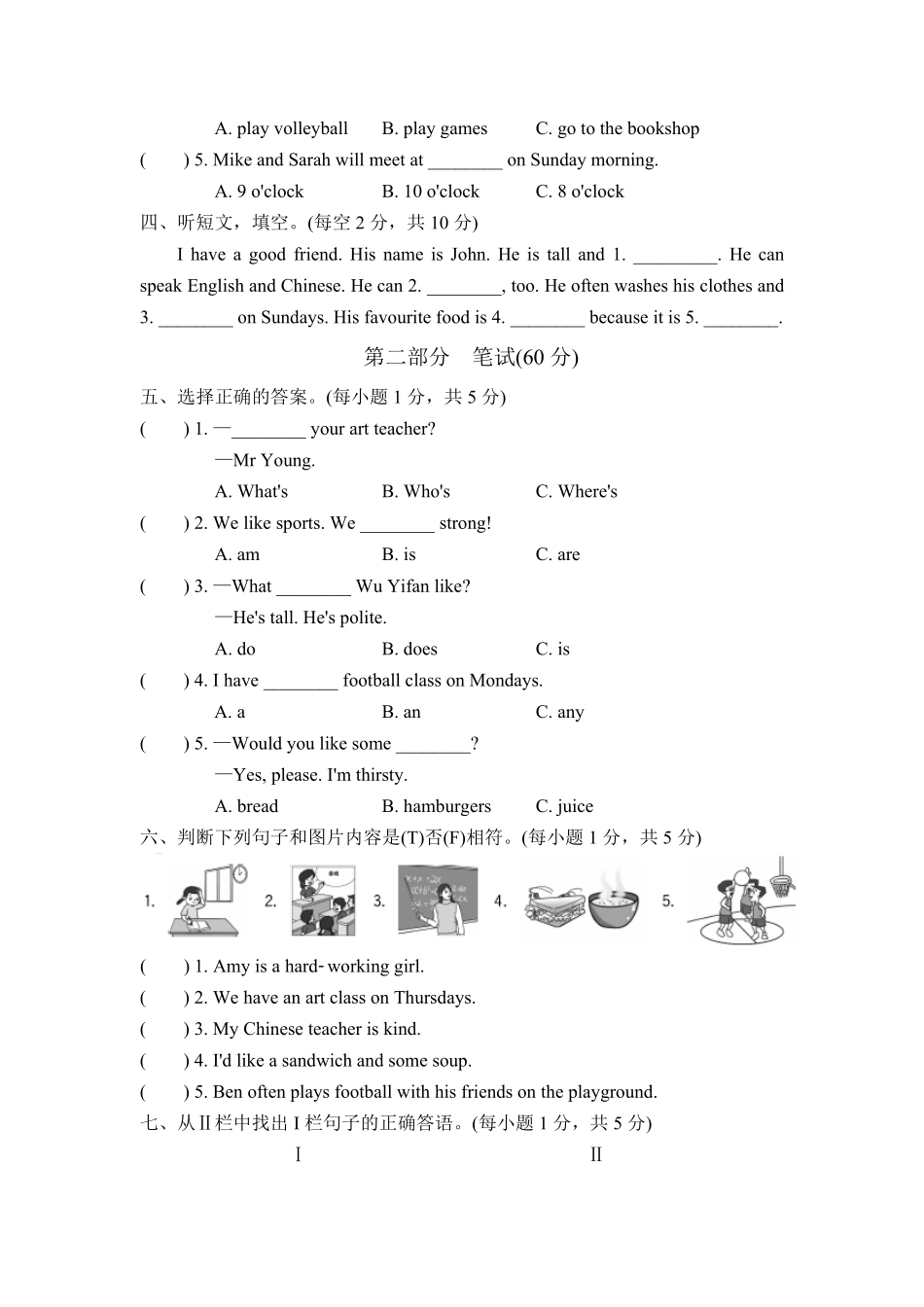 人教PEP版英语五年级上册期中测试卷1含答案.pdf_第3页