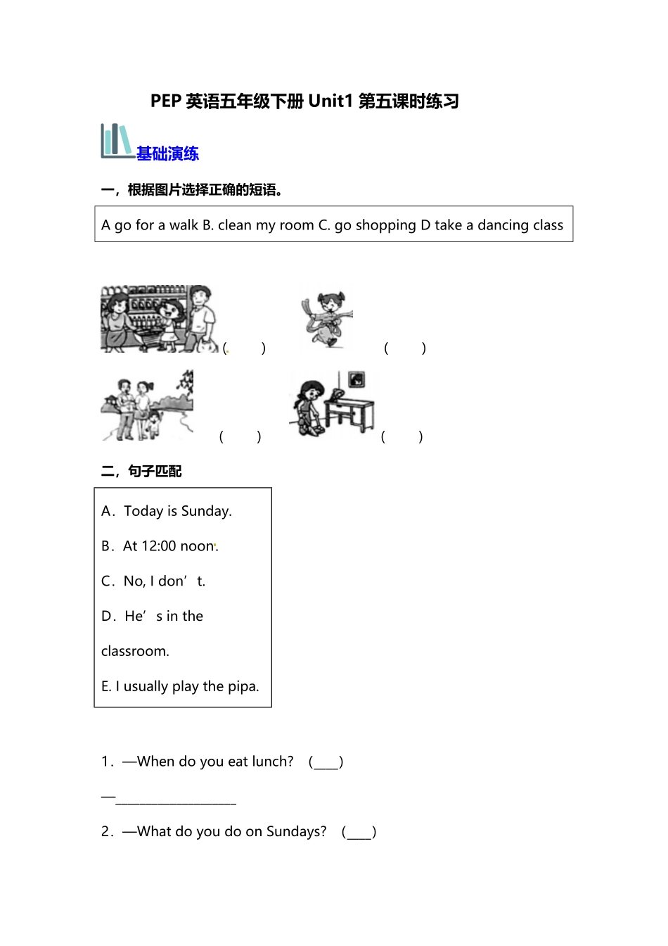人教PEP版英语五年级下册Unit1Myday第五课时练习含答案.pdf_第2页